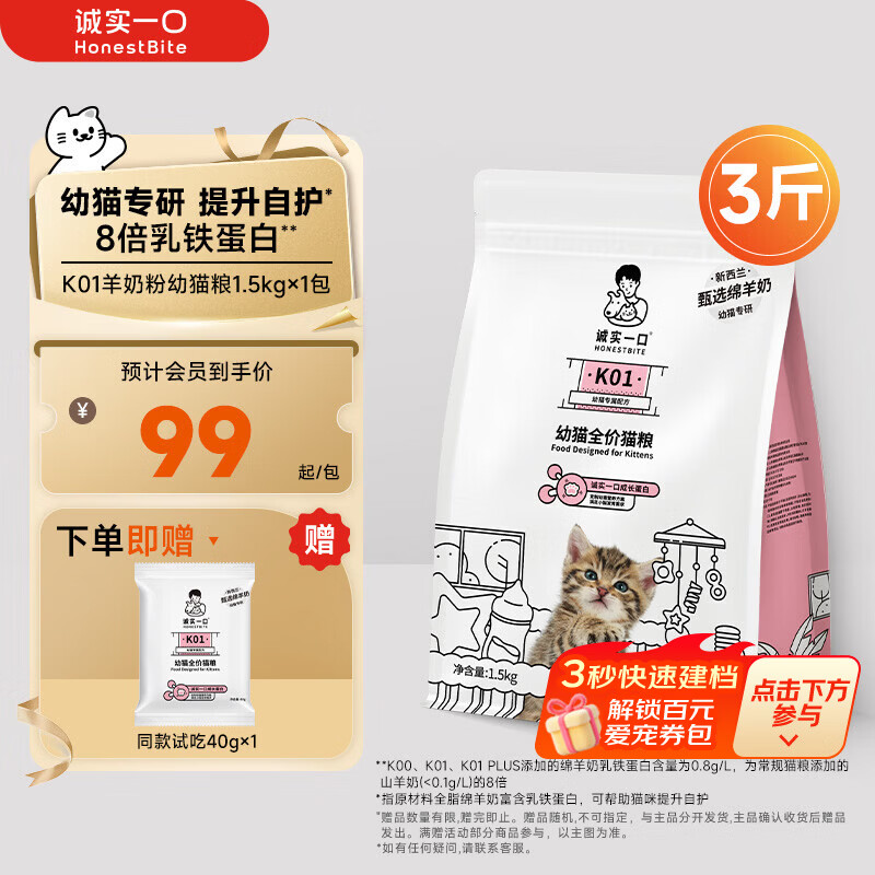 诚实一口K01全价猫粮幼猫孕猫专用乳铁蛋白新西兰绵羊奶1.5kg