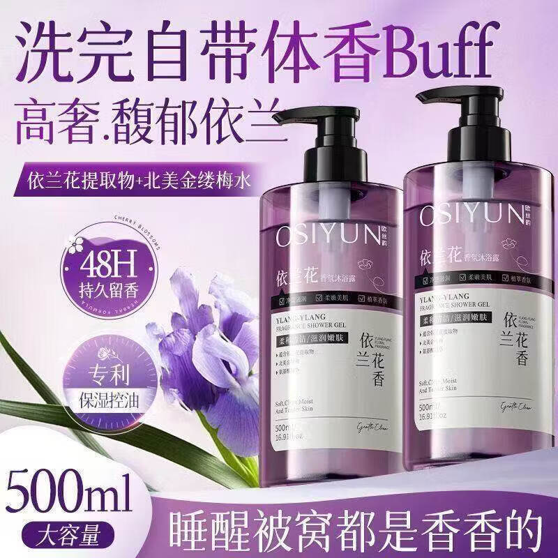 官研朴棠堂沐浴露依兰花香氛精油香型沐浴乳持久留香男女通用沐浴液 1瓶【尝鲜装】依兰花香氛沐浴露 肌肤清爽通透