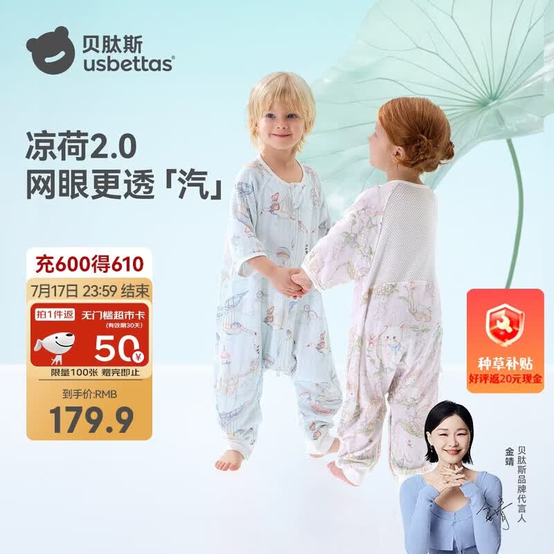 贝肽斯婴儿睡袋凉荷2.0春夏网眼儿童分腿睡袋婴幼儿防踢被前6后4 天空L