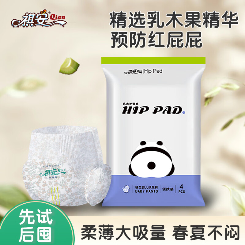 祺安2熊猫乳木果油宝宝护臀系列超薄透气婴儿尿裤拉拉裤便携装 拉拉裤L码4片9-14KG
