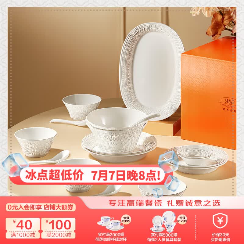 玛戈隆特乔迁礼纯白浮雕餐具碗碟套装骨瓷面饭碗汤碗散件多规格选事事如意 4人份19头