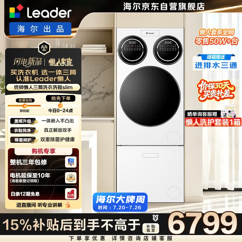 统帅自营洗衣机 9110.6元 - 线报酷