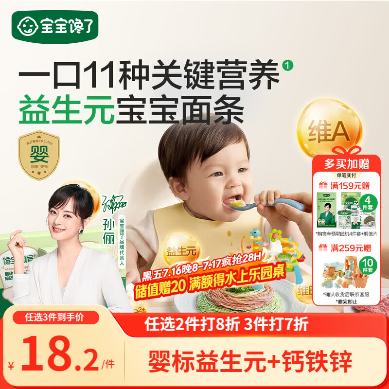 宝宝馋了辅食面条组合任拍5反30卡26元 赠奶片手指泡芙动物饼干 26元 - 86线报