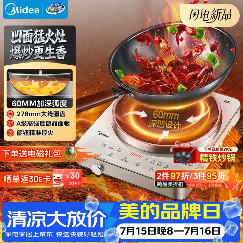 美的（Midea）2026新款电磁炉套装电陶炉3500W60MM深凹多功能火锅炉电磁灶分体电炒锅MC-35RC06A【赠专用炒锅】