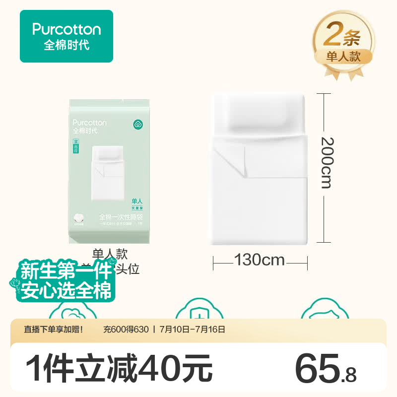 全棉时代一次性床单被罩枕套纯棉酒店睡袋旅行隔脏火车卧铺四件套 单人款2条-130*200cm