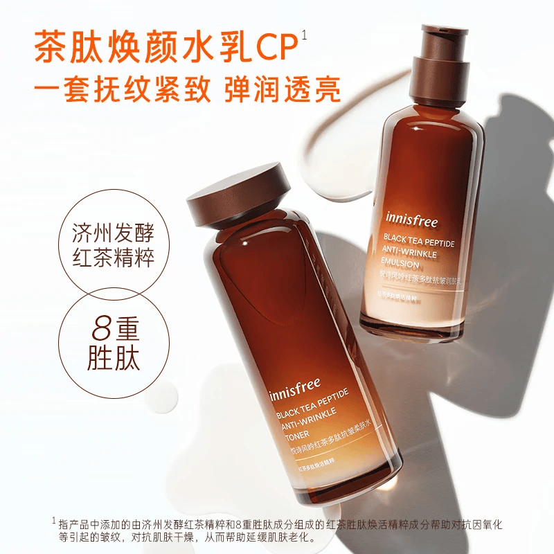 悦诗风吟（innisfree）红茶多肽系列抗皱紧致 红茶多肽抗皱尊享护肤套装+绿茶洁面150g