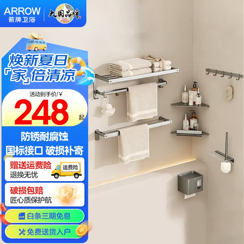 箭牌（ARROW）卫生间置物架毛巾架太空铝双折叠浴巾架免打孔墙角架挂件六件套装 【枪灰-双折叠】浴室挂件六件套