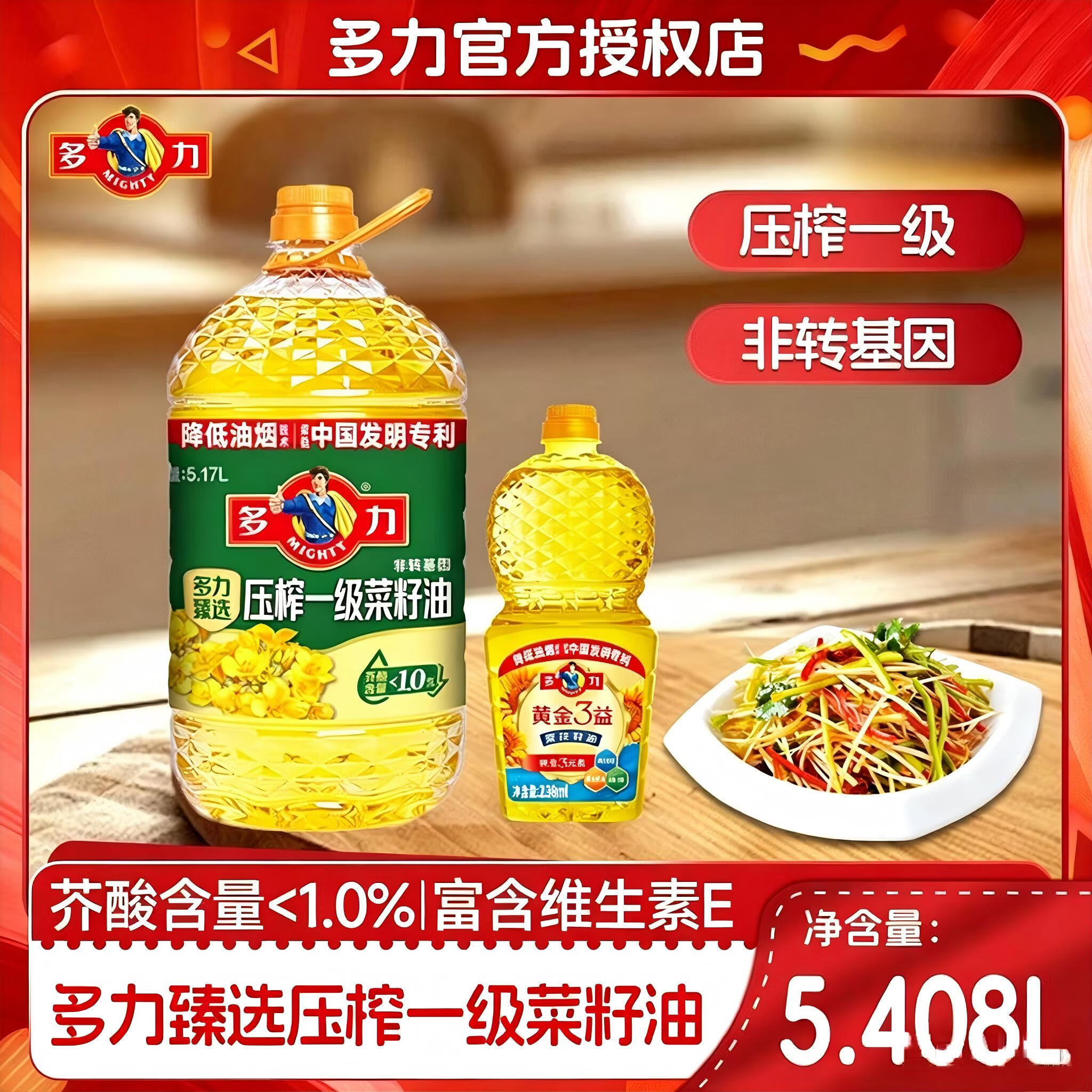 多力臻选压榨一级菜籽油5.17L低芥酸非转基因家用食用油赠送238ml小油