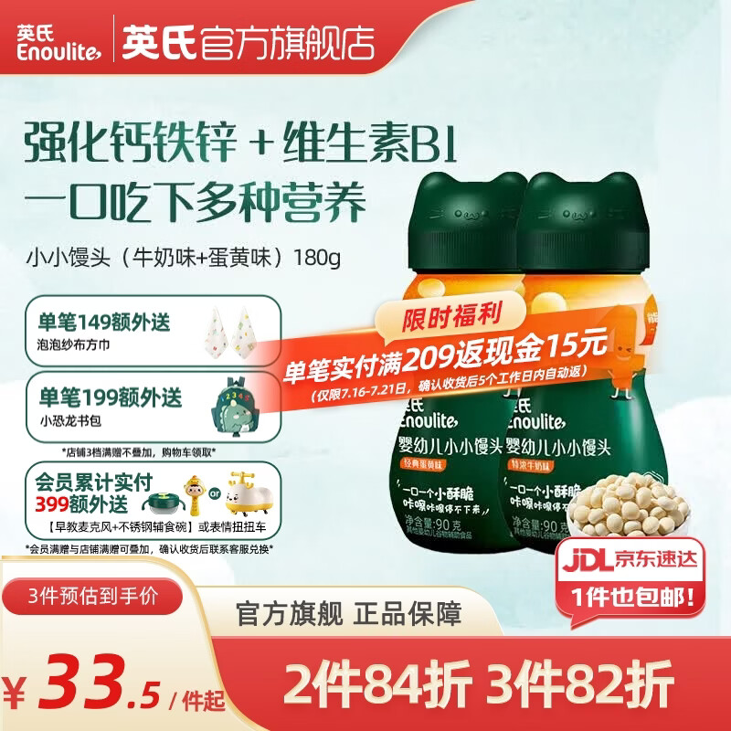 英氏小小馒头2瓶装磨牙饼干宝宝零食儿童小蛋酥入口易化婴幼儿辅食