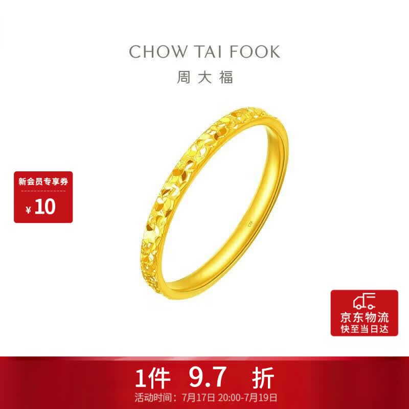 周大福碎冰冰碎金金婚嫁黄金戒指女13号,约2.1g EOF1216生日礼物