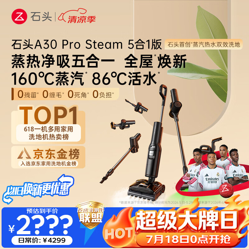 石头【718大牌日】A30 Pro Steam5合1 160℃蒸汽86°C热水洗地蒸汽洗地机全向助力洗拖吸扫地机器人