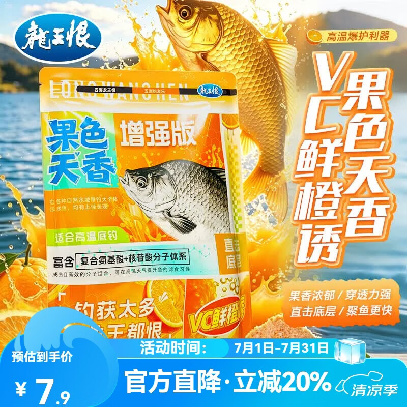 龙王恨鱼饵果色天香百果香高温开口料竞技黑坑野钓鲫鱼鲤鱼鳊鱼通杀饵料 果色天香VC鲜橙诱(260g/包)*1
