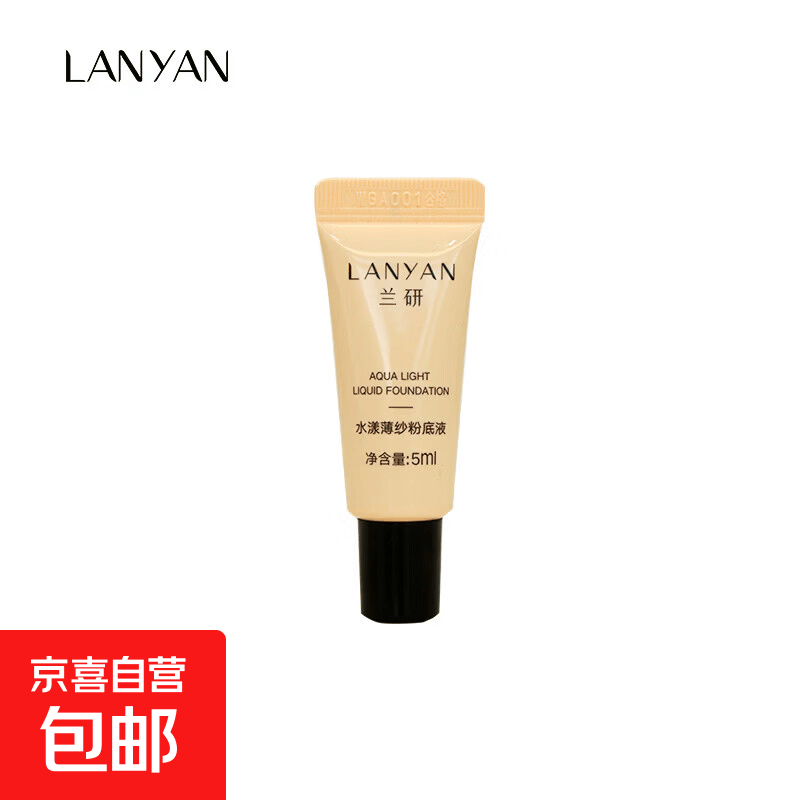 兰研水漾薄纱粉底30ml遮瑕滋润哑光雾面超多赠品试用 肤色体验装5ml