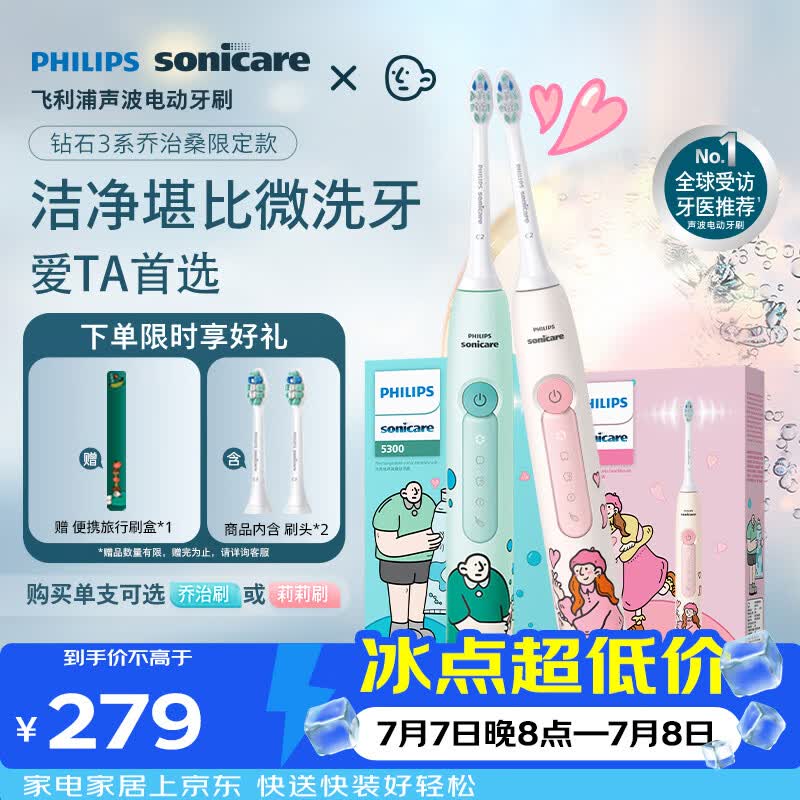 飞利浦（PHILIPS）声波电动牙刷钻石3系IP乔治桑莉莉限定款 生日礼物情侣款送男士/女友 HX5171/01乔治款