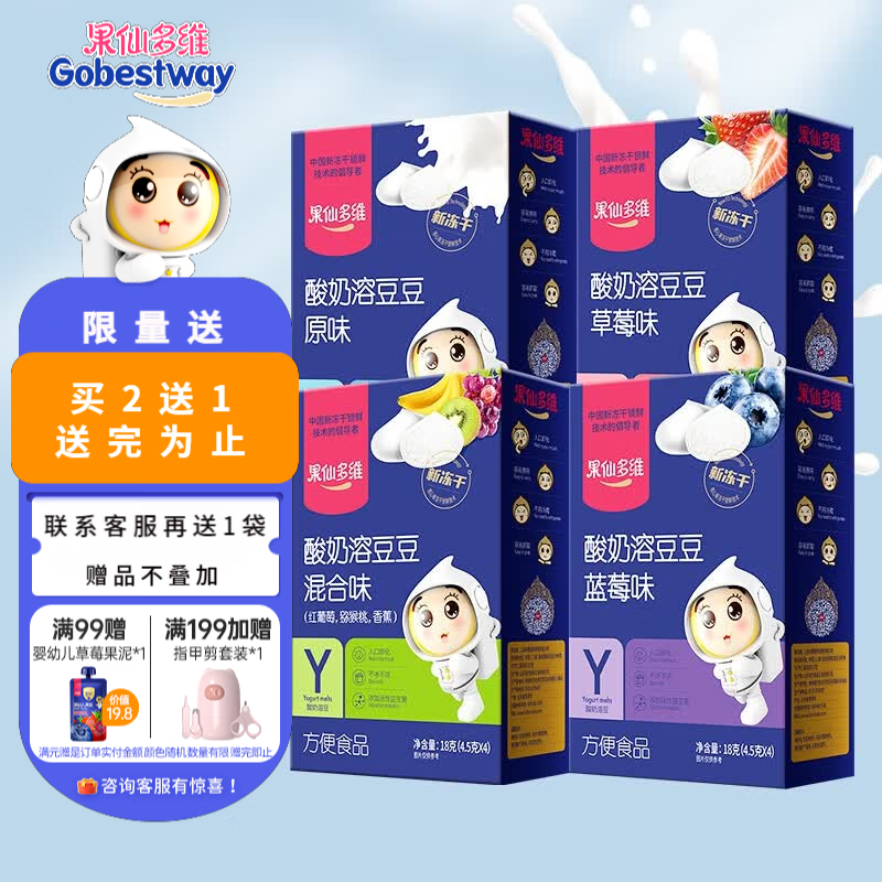 果仙多维 儿童零食 酸奶溶豆豆 冻干工艺益生菌 入口易化  【超值】原味+草莓+蓝莓+混合