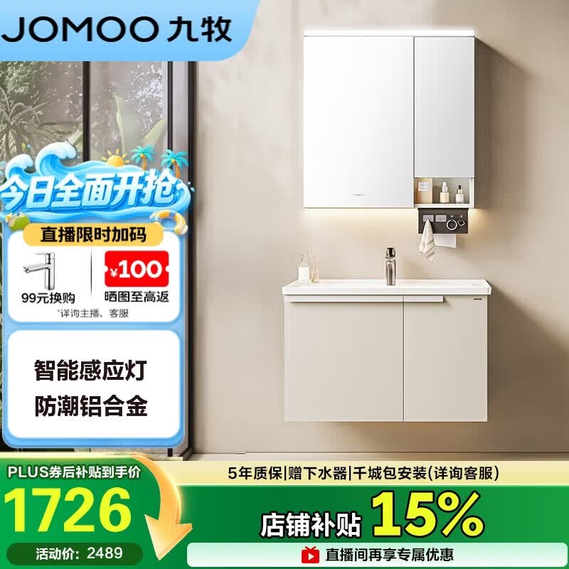 九牧（JOMOO）浴室柜 陶瓷一体盆铝合金智能洗手盆柜组合80cm A2750-74AT-Z1