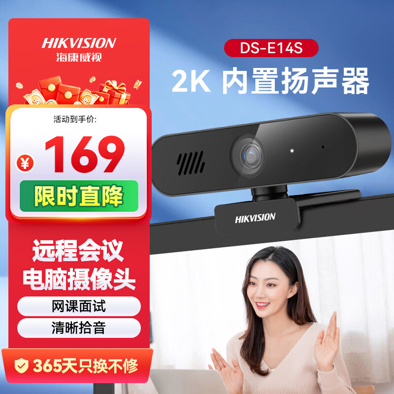 HIKVISION 海康威视 E14S 电脑摄像头 2K 黑色