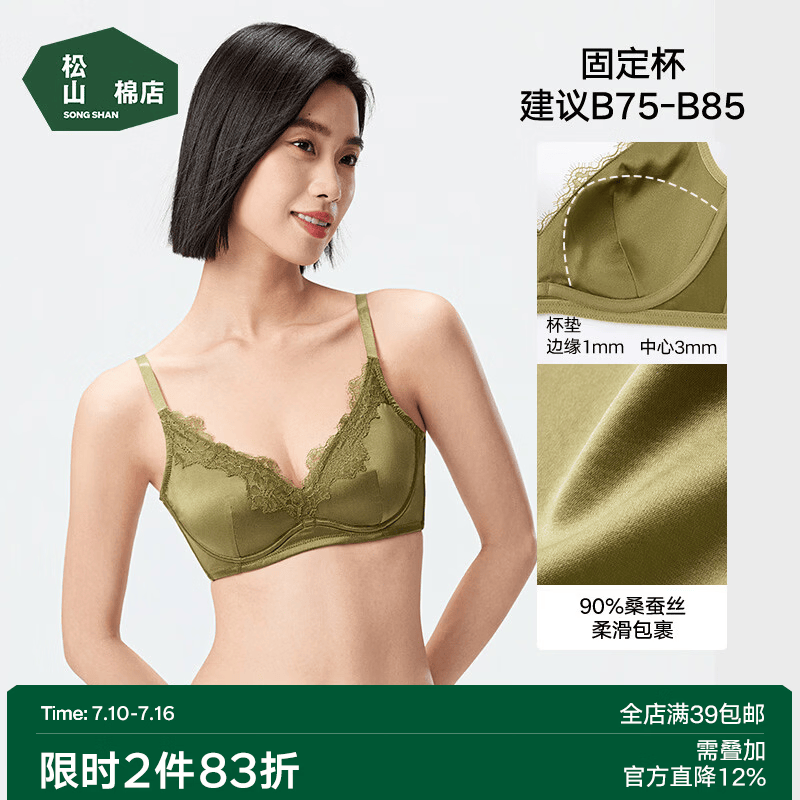 松山棉店山茶花真丝文胸桑蚕丝柔软性感蕾丝7A抑菌小胸聚拢胸罩内衣女新款 橄榄绿 80B