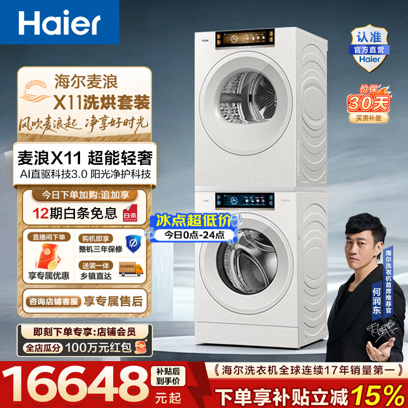 海尔（Haier）【麦浪系列】洗烘套装 12KG直驱滚筒洗衣机+AI双擎全变频烘干机家用智投 AI风巡航 换新补贴 88TW