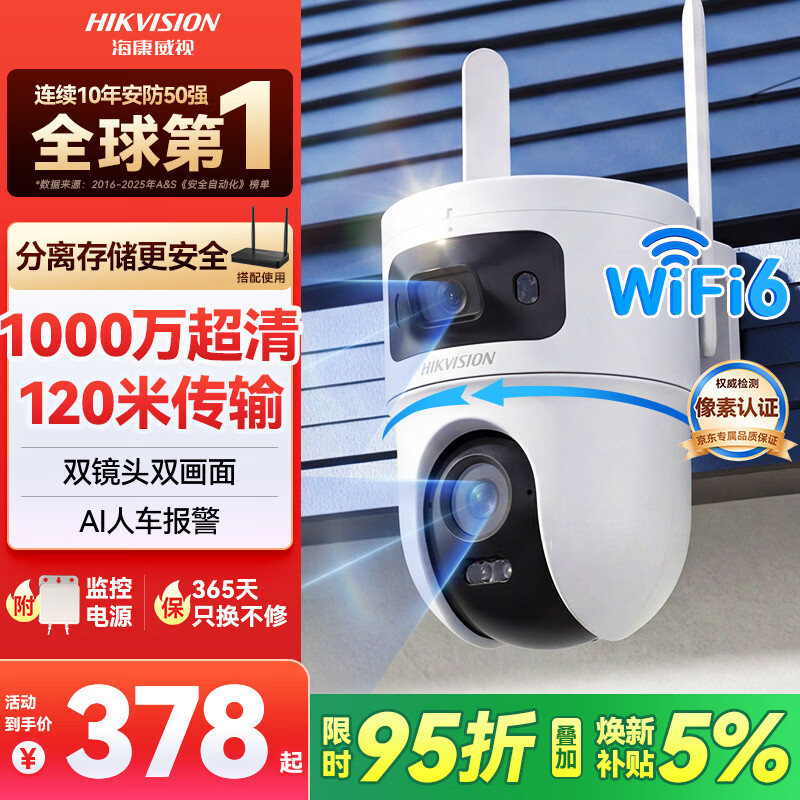 海康威视（HIKVISION）无线摄像头1000万高清双摄wifi室外监控器全彩夜视360度无死角AI人形追踪Q4S
