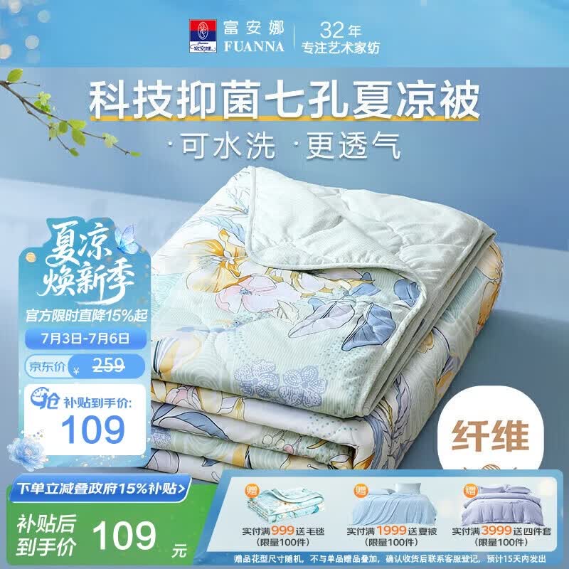 富安娜被子可机洗夏凉被裸睡抑菌空调被双人夏季被芯3斤1.8米×2米床