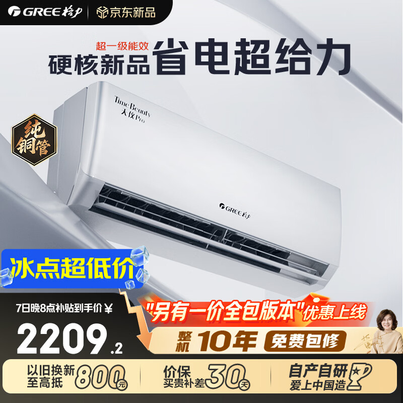 格力空调 天仪Pro 1.5匹新一级能效 【外机7㎜1.6排铜管】 变频卧室节能省电空调挂机国家补贴KFR-35GW