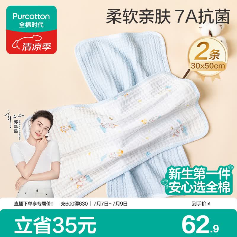 全棉时代儿童水洗纱布面巾纯棉7A抗菌洗脸小毛巾 礼盒2条装 冰兰30×50cm