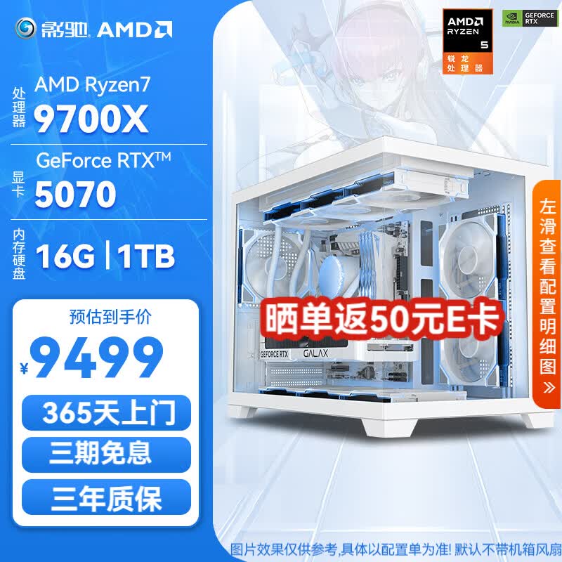 影驰AMD锐龙 R7 9700X/RTX5070TI/RTX5080 畅玩三角洲电竞游戏台式主机整机DIY组装电脑 配置3 9700X/RTX5070