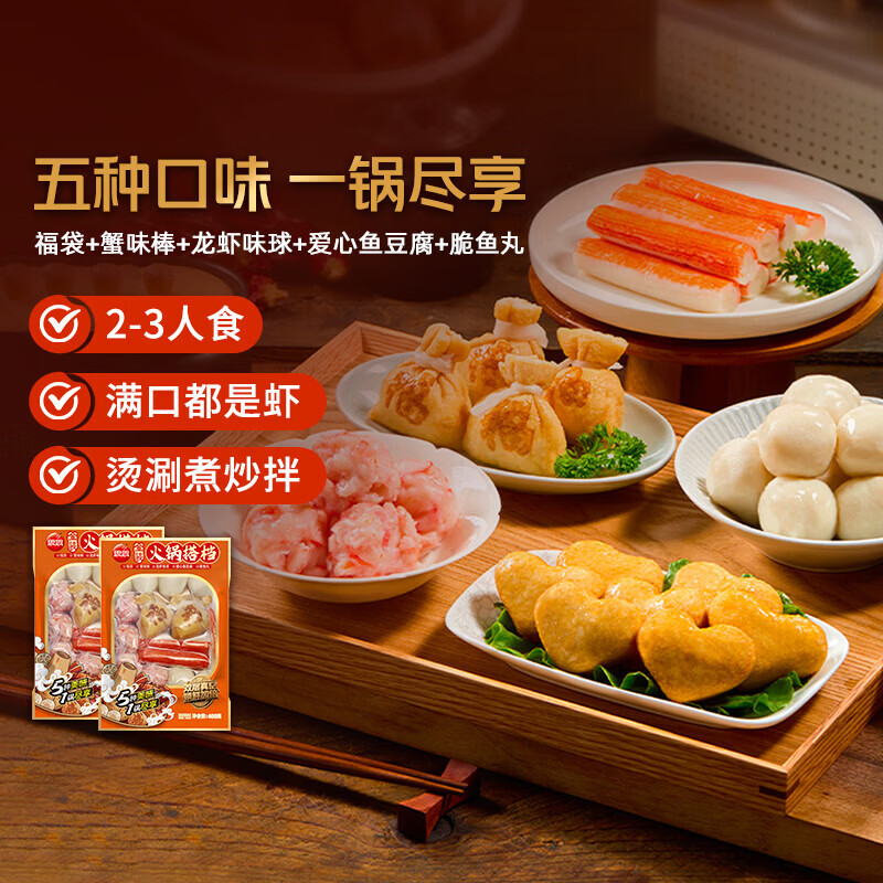 思念火锅丸料组合400g*2袋，黑五凑单后低至6.82元/件