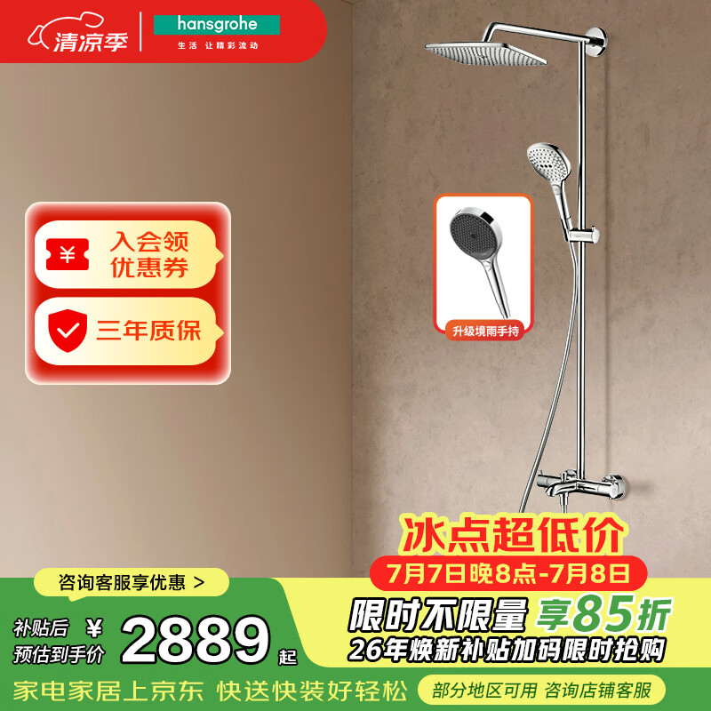 汉斯格雅（Hansgrohe）普通花洒套装双飞雨240升级手持26777007