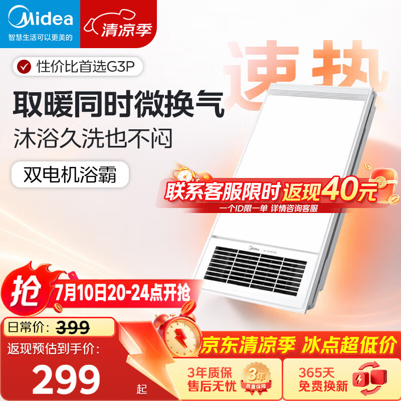 美的（Midea）浴霸灯暖风暖气照明排气扇一体集成吊顶卫生间取暖器暖风机G3P