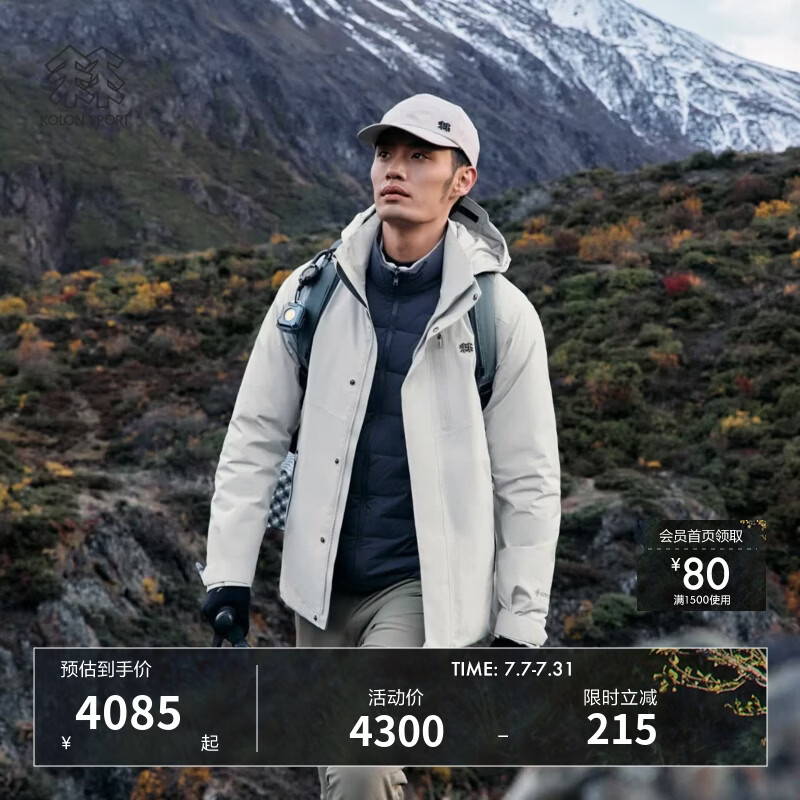 KOLON SPORT/可隆羽绒三合一夹克 男子户外GTX防泼水透湿防水冲锋衣2级 LHGJ5WN117-LG 浅灰 XL 180/100A