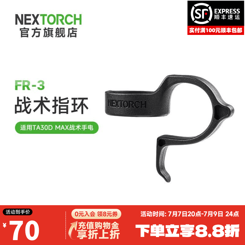 纳丽德（NEXTORCH）FR-1 /FR-2战术指环手电筒手提环多功能指环TA30C/TA30CMAX指环 FR-3黑色（适用TA30D MAX）