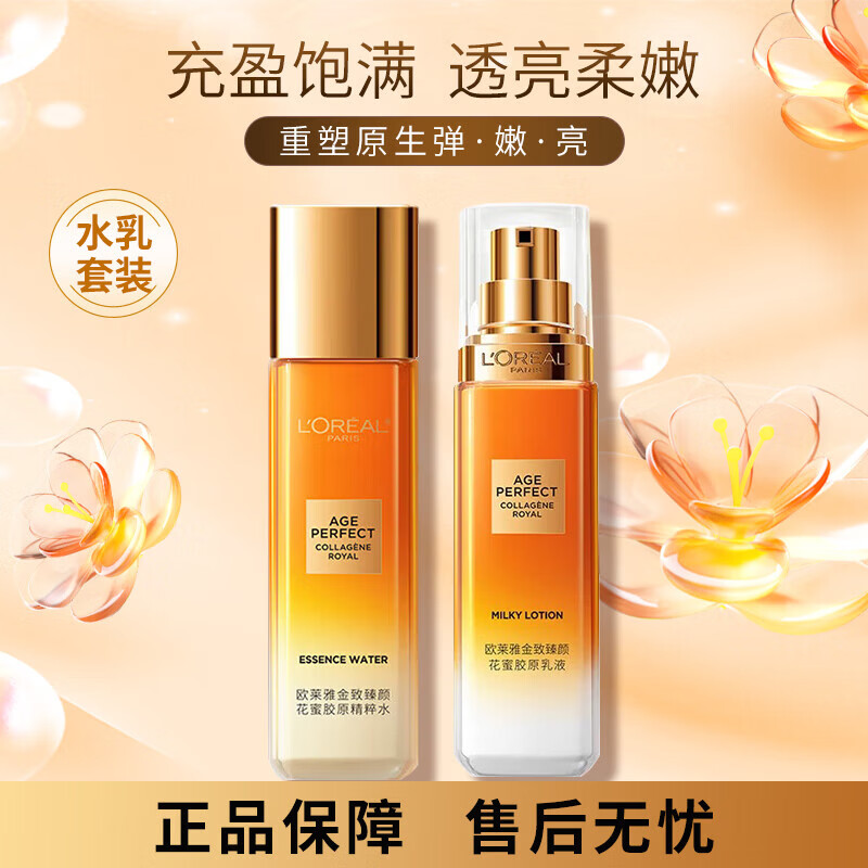 欧莱雅金致臻颜花蜜胶原水乳套装(水65ml+乳50ml) 小蜜罐中样套装旅行装