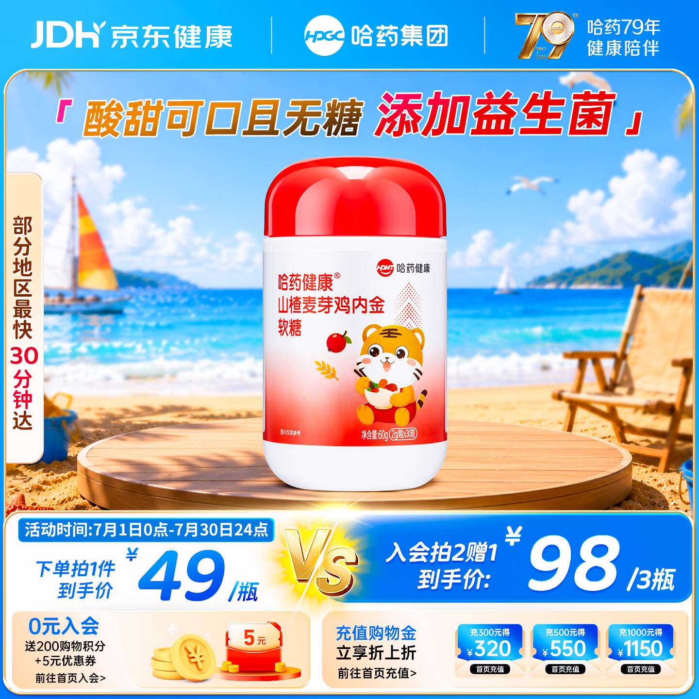 哈药 山楂麦芽鸡内金软糖30粒 添加维生素C益生菌 山楂鸡内金软糖60g