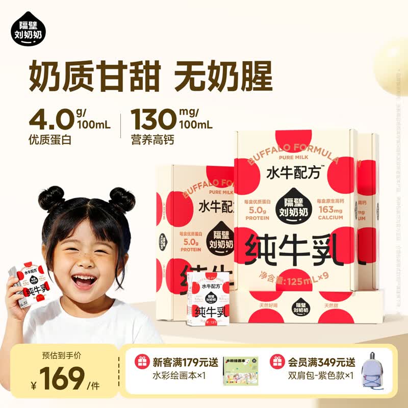 隔壁刘奶奶Mini纯奶9盒*4箱 139元 - 86线报