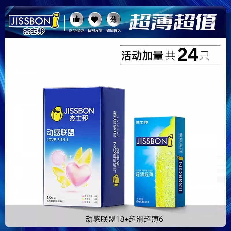 杰士邦避孕套超薄带刺大颗粒狼牙套凸点螺纹男用安全套女性秒喷套快潮 活动冲量【共26只】动感超薄18+超滑超薄6