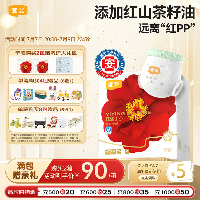 宜婴红花山茶裤 XXXXXL52片 弱酸拉拉裤 护臀透气尿不湿【整箱】