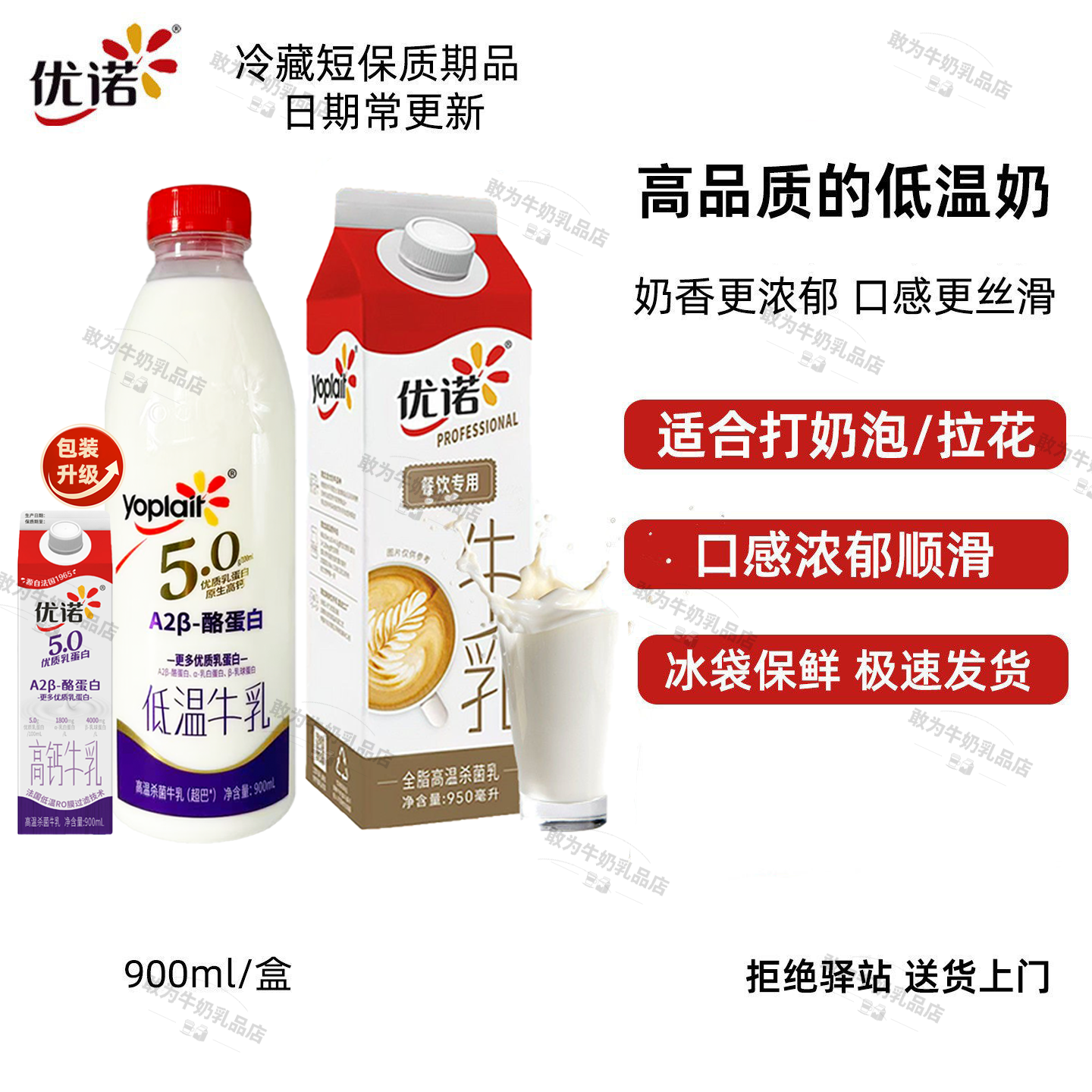 优诺【900ml】优诺限定牧场牛乳4.0/5.0A2优质乳蛋白牛乳冷藏鲜奶 【1瓶】5.0A2-酪蛋白牛乳900ml-顺丰