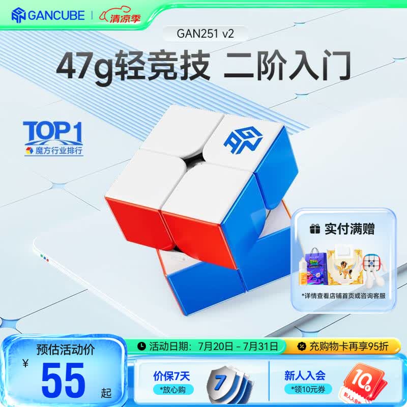 GAN魔方二阶儿童益智玩具专业比赛顺滑速拧初学者教具生日礼物251v2