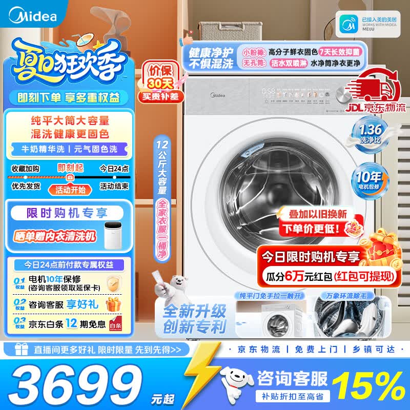 美的（Midea）全能王者熊墩墩滚筒洗衣机全自动 12KG大容量单洗/带烘干洗烘一体1.36洗净比 纯平全嵌以旧换新补 MD12F1 滚筒洗烘