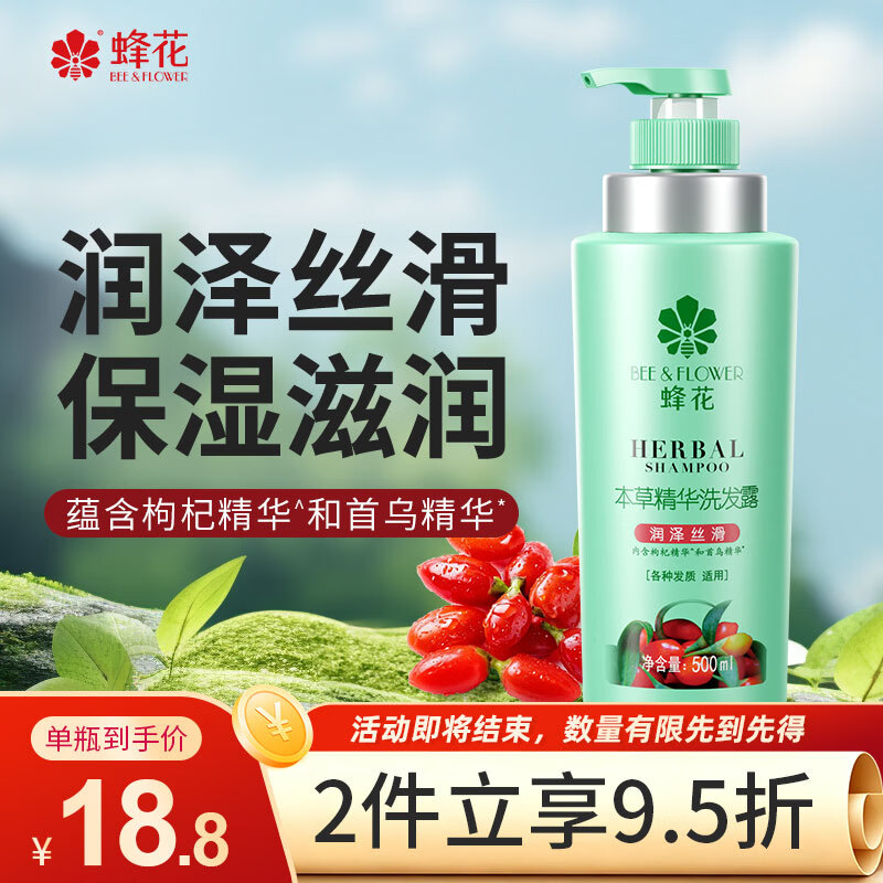 蜂花 本草精华洗发水润泽滋养洗发露损伤改善毛燥干枯分叉500ml