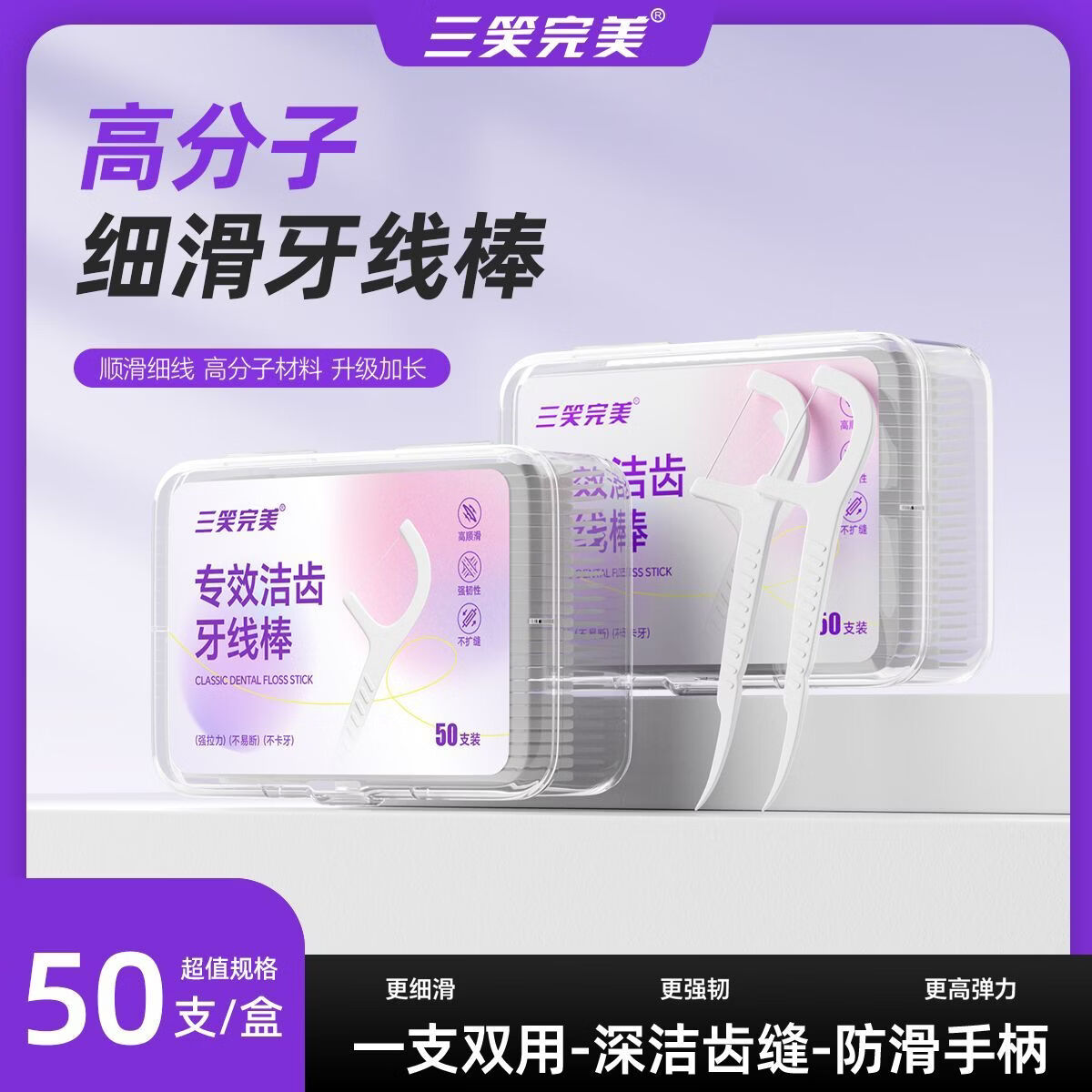 三笑完美山姆同款【便捷卫生】高分子细滑一次性牙线棒口腔清洁剔牙神器 山姆同款【高分子细滑牙线棒】20盒