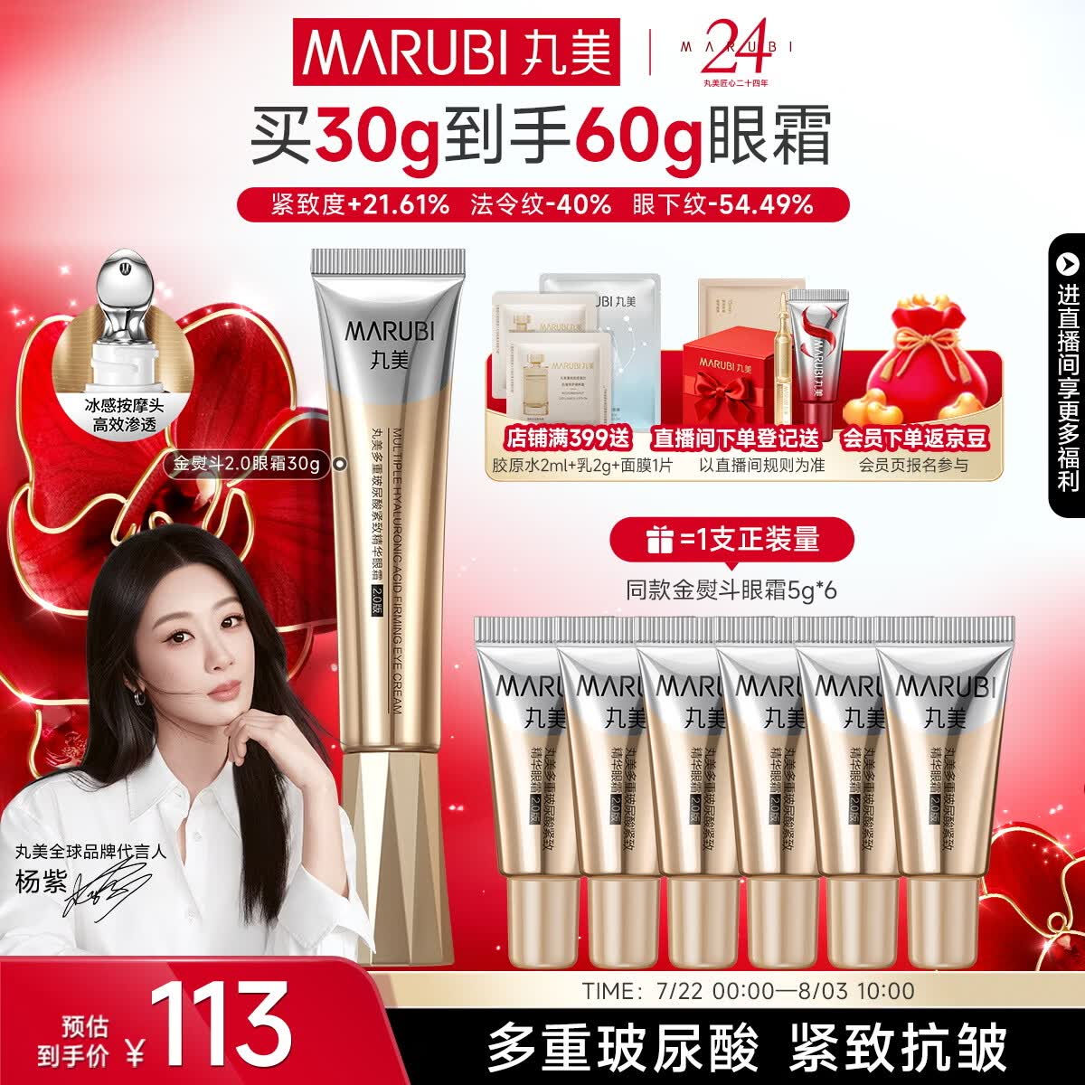 丸美金熨斗眼霜 多重玻尿酸紧致眼霜30g紧致抗皱淡纹改善眼肌生日礼物