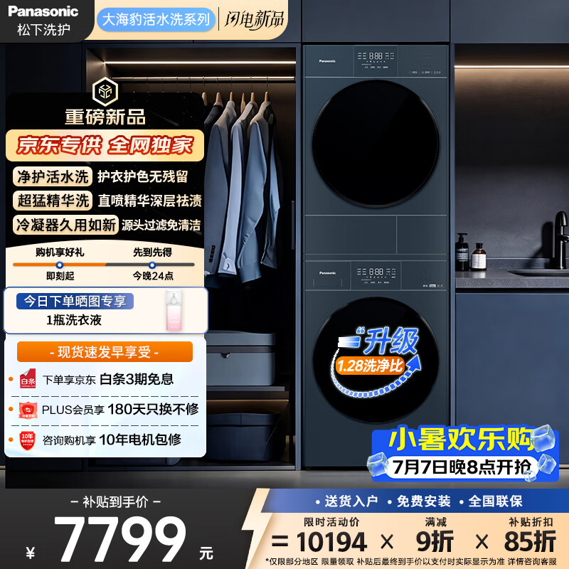 松下（Panasonic）大海豹活水洗系列洗烘套装10KG滚筒洗衣机全自动+10KG烘干机 活水净衣81A2+81AR2