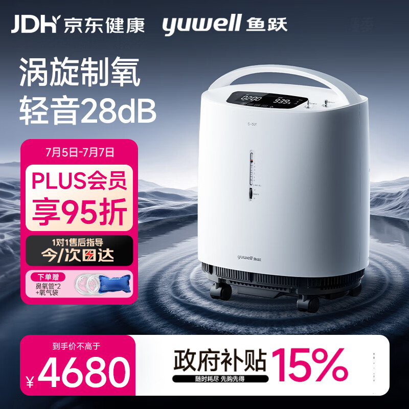鱼跃医用分子筛制氧机涡旋吸氧机超轻音家用老人医用氧气机5L流量S-5W