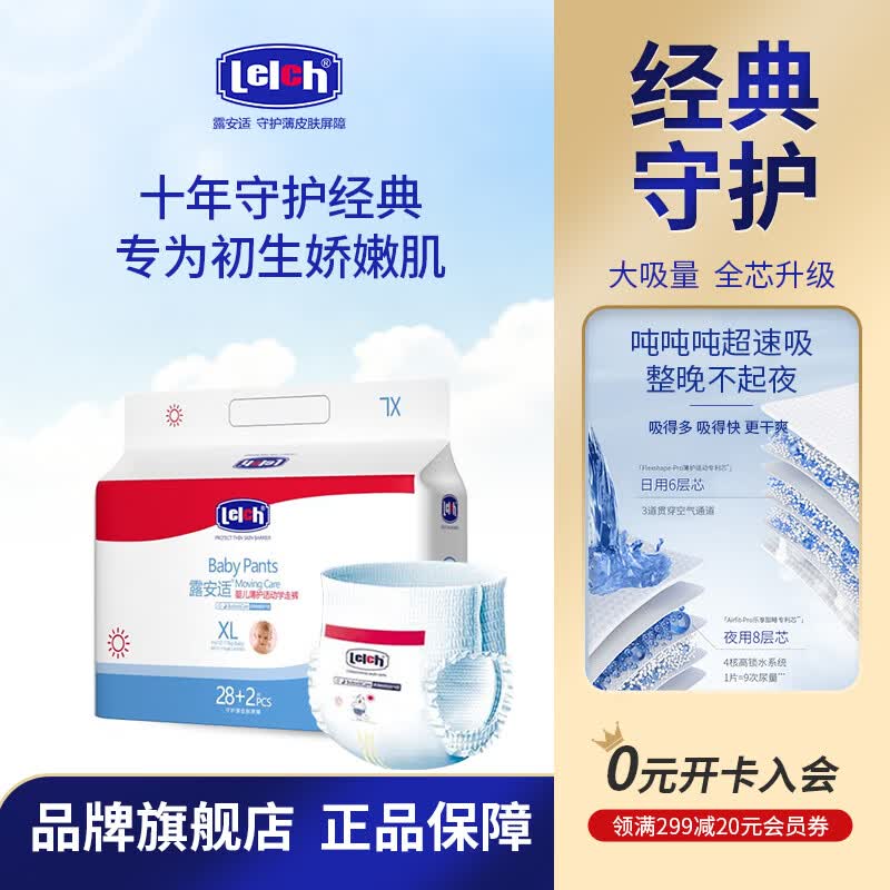露安适经典系列尿不湿拍2件 130元 - 86线报