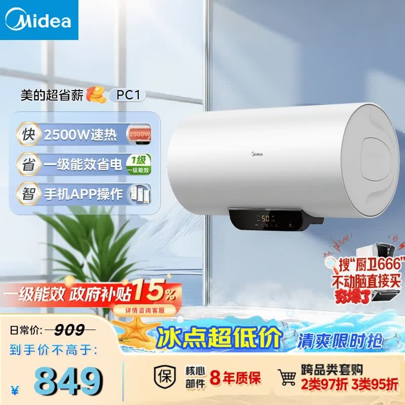 美的（Midea）长效免换镁棒60升2500W一级能效40倍耐用加热管家用电热水器国家补贴15% F6022-PC1(HE)