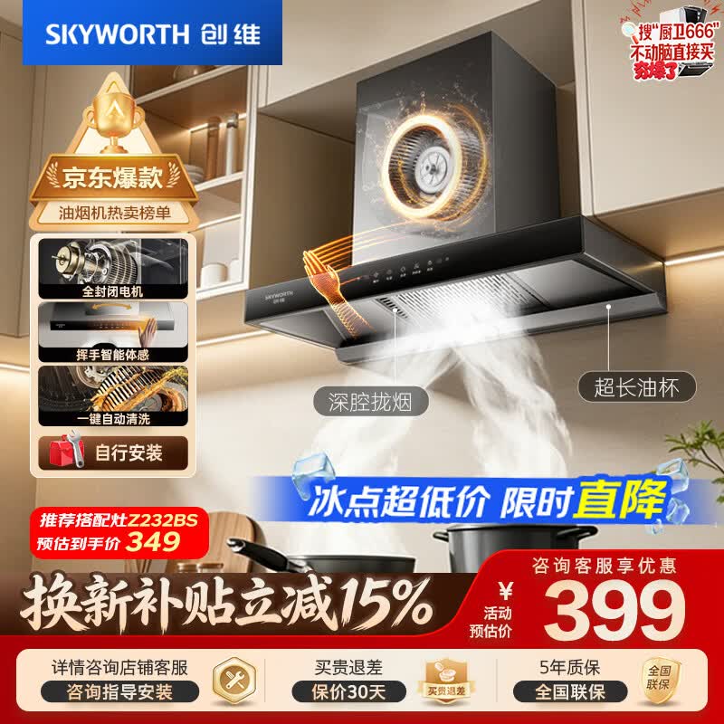 创维（Skyworth）大吸力抽吸排油烟机家用欧式顶吸式T形厨房油烟机Y1RS【不包安装】