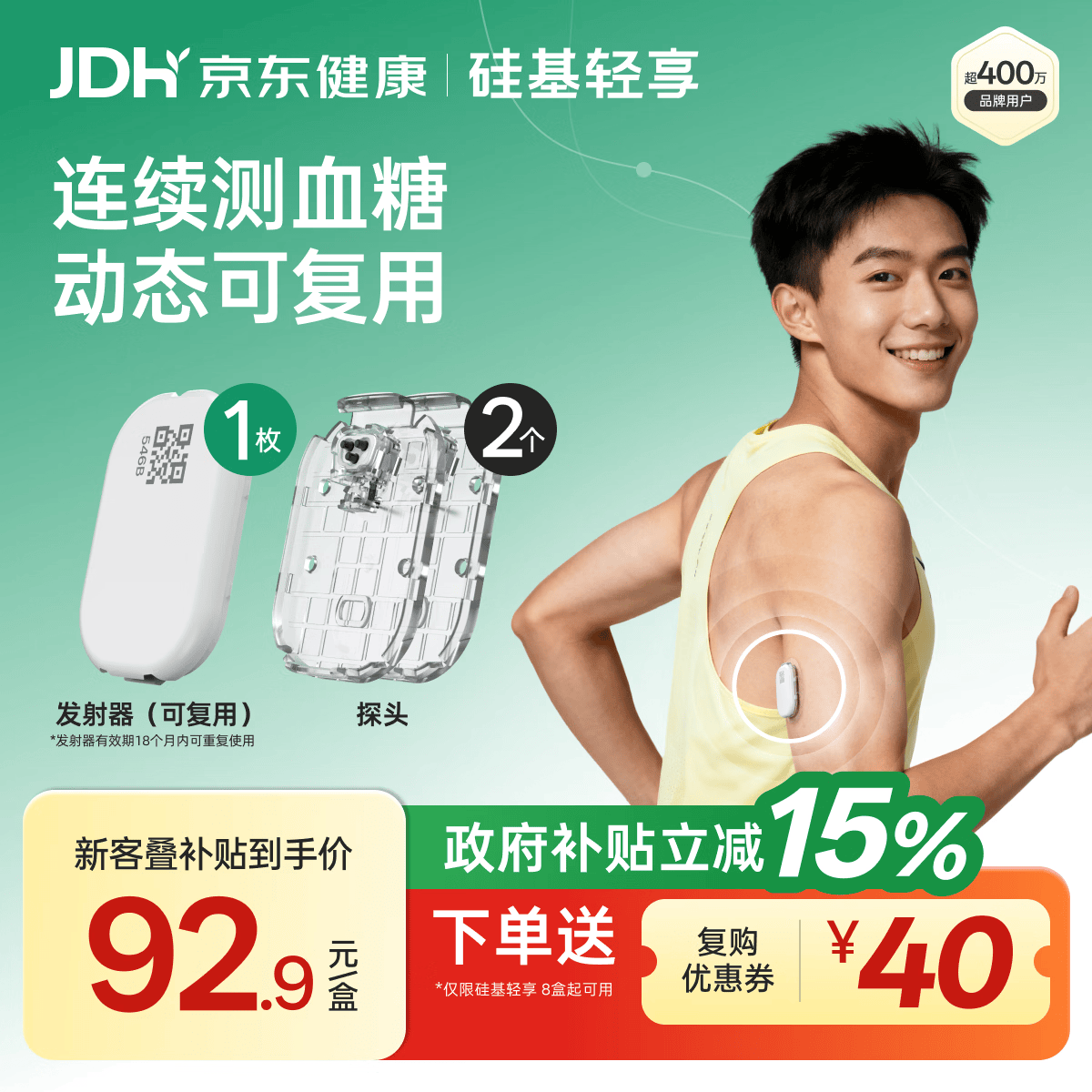 硅基动感ECO轻享分体式动态血糖仪 免校准家用24小时持续监测试仪 1+2套装